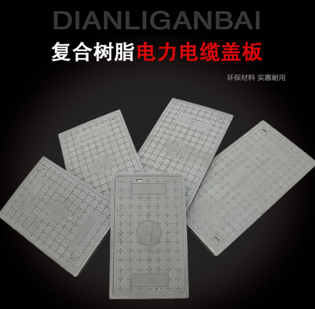 镇坪树脂复合电力盖板展示